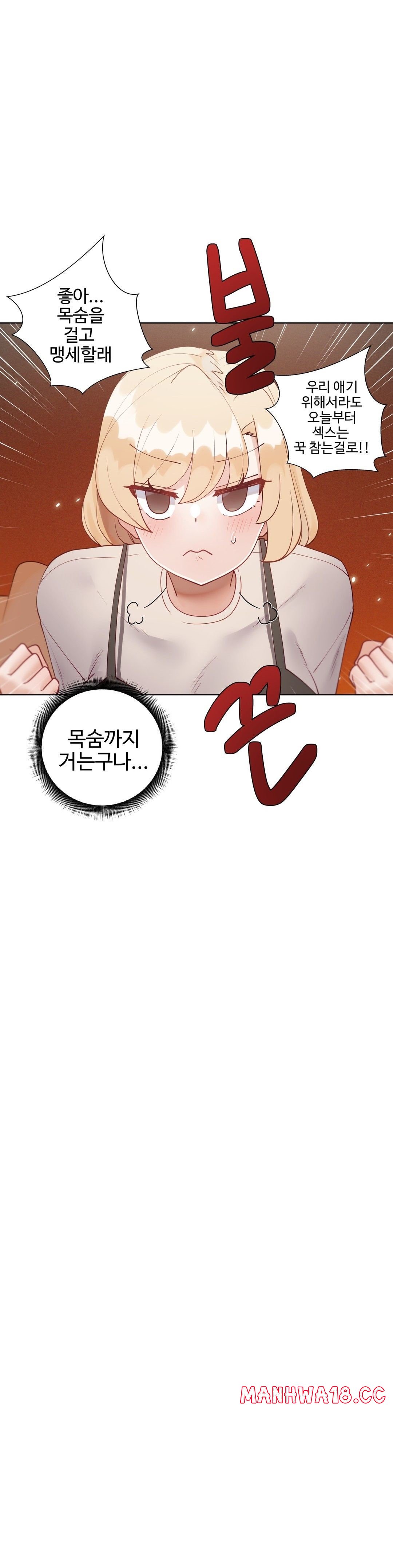 Iljinnyeo Tutoring Raw Chapter 86 Page 7