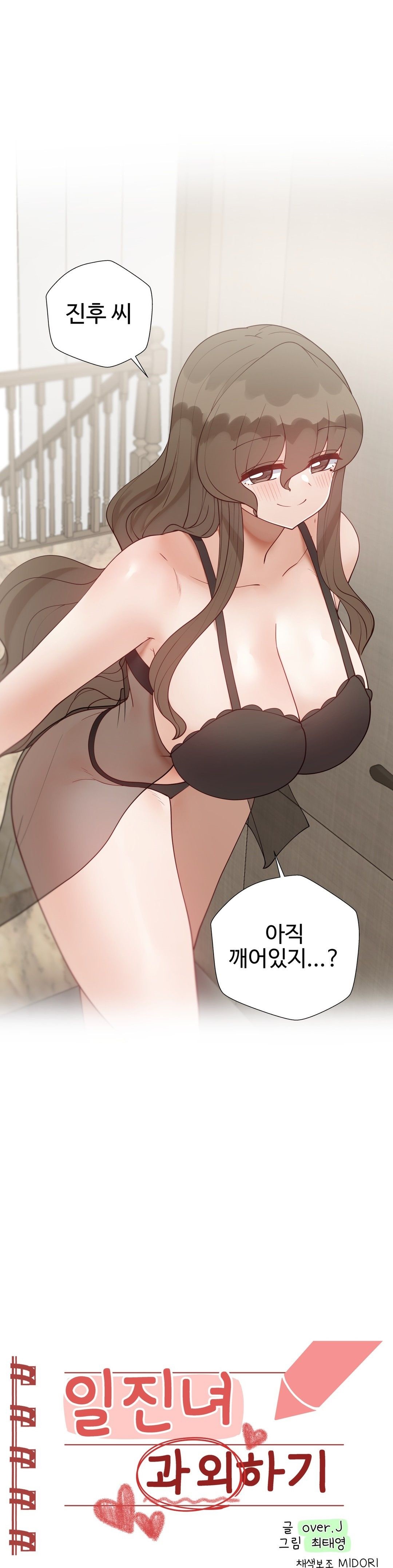 Iljinnyeo Tutoring Raw Chapter 87 Page 1