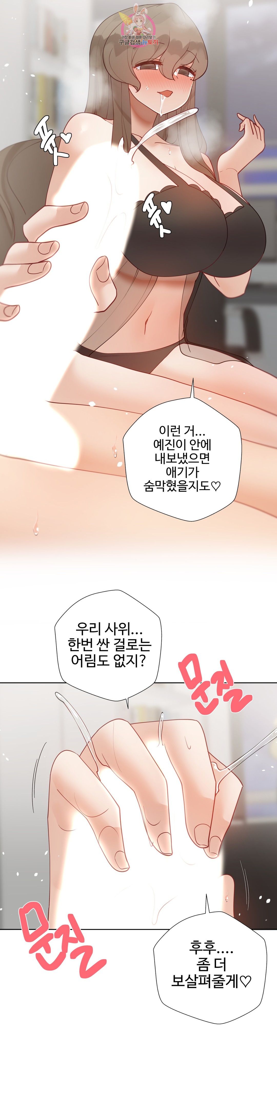 Iljinnyeo Tutoring Raw Chapter 87 Page 17