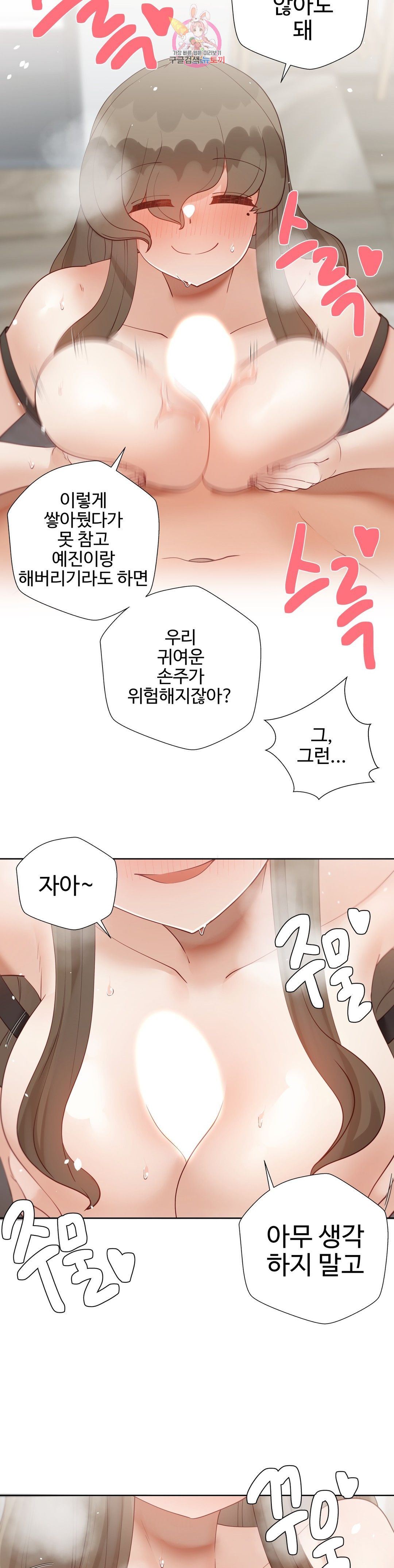 Iljinnyeo Tutoring Raw Chapter 87 Page 20