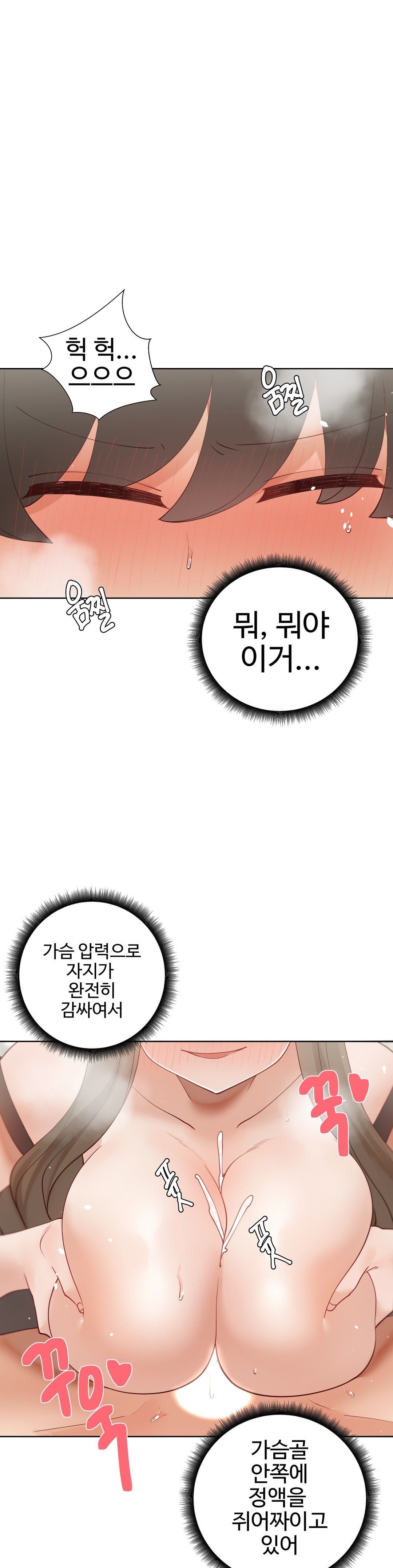 Iljinnyeo Tutoring Raw Chapter 87 Page 25