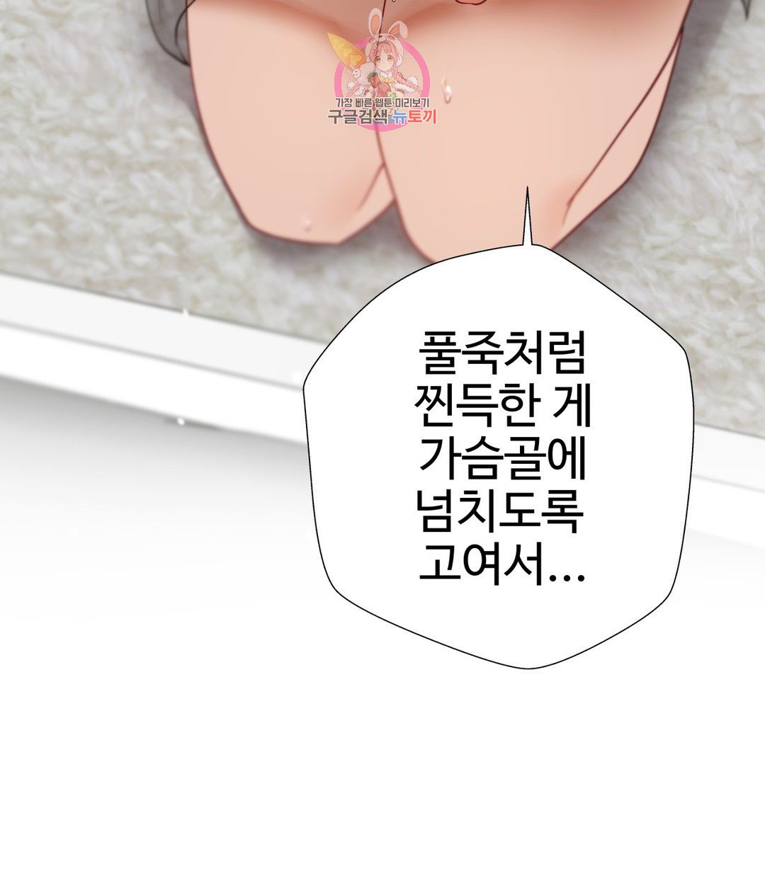 Iljinnyeo Tutoring Raw Chapter 87 Page 27