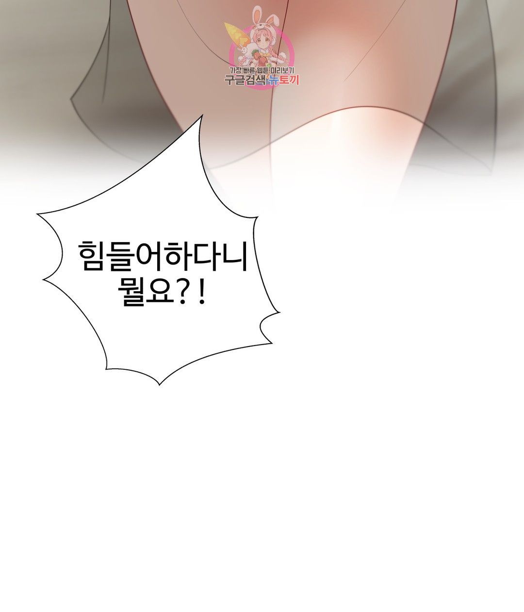 Iljinnyeo Tutoring Raw Chapter 87 Page 3