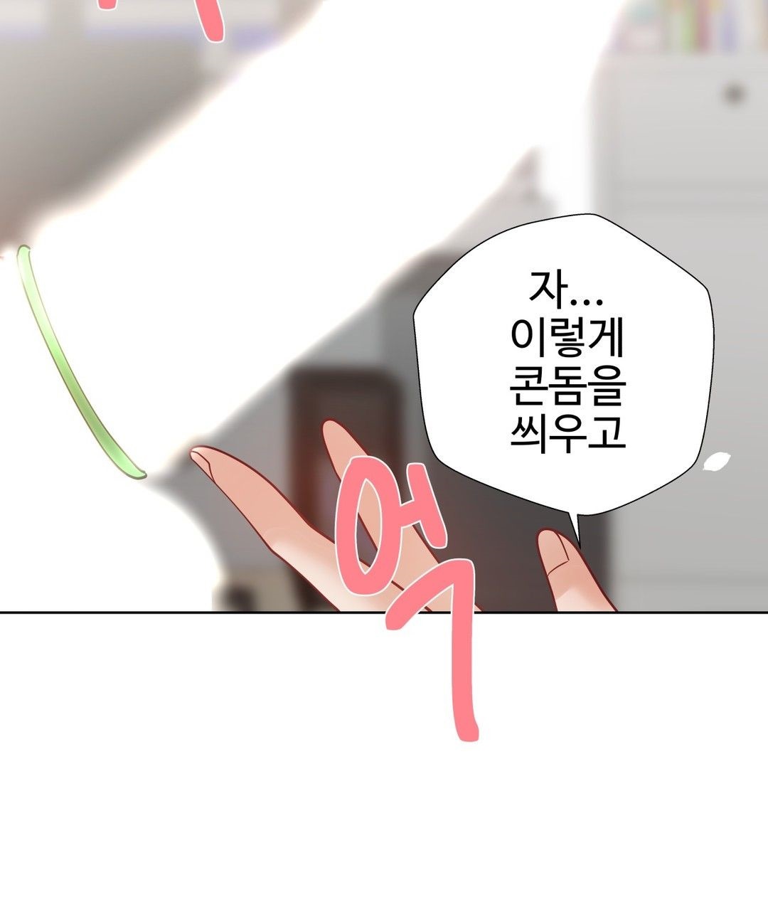 Iljinnyeo Tutoring Raw Chapter 87 Page 30