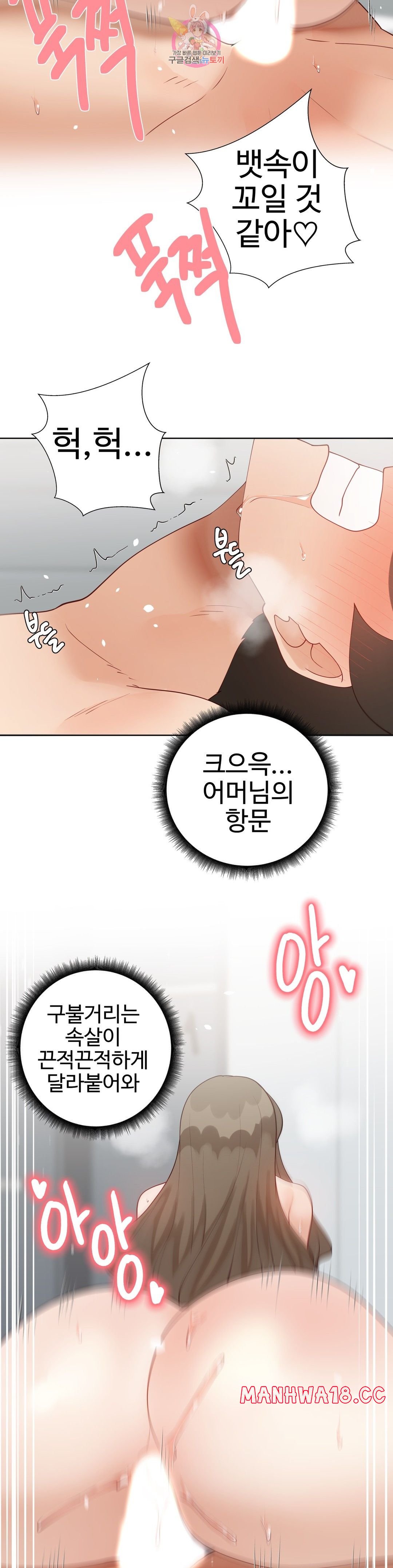 Iljinnyeo Tutoring Raw Chapter 87 Page 35