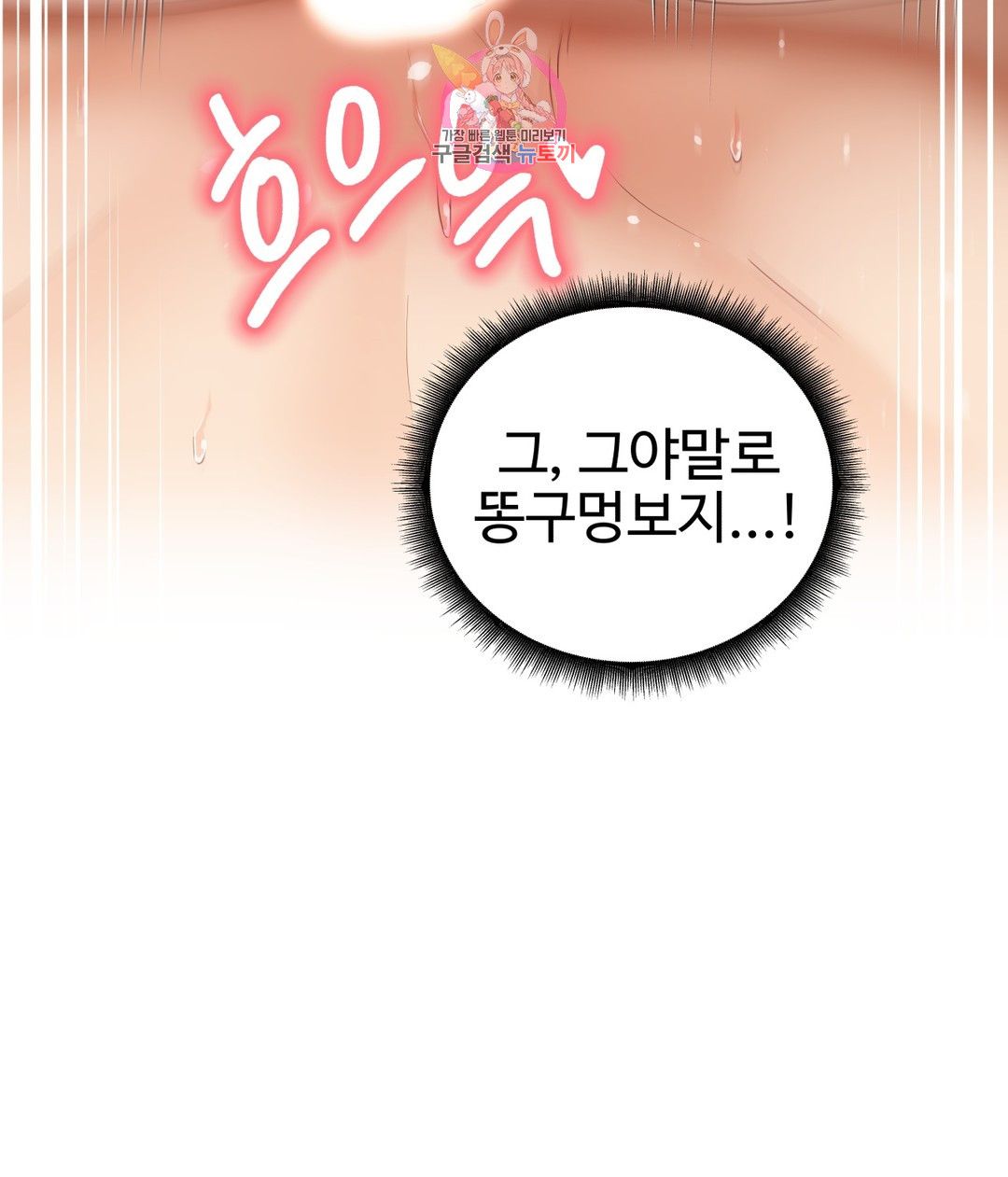 Iljinnyeo Tutoring Raw Chapter 87 Page 36