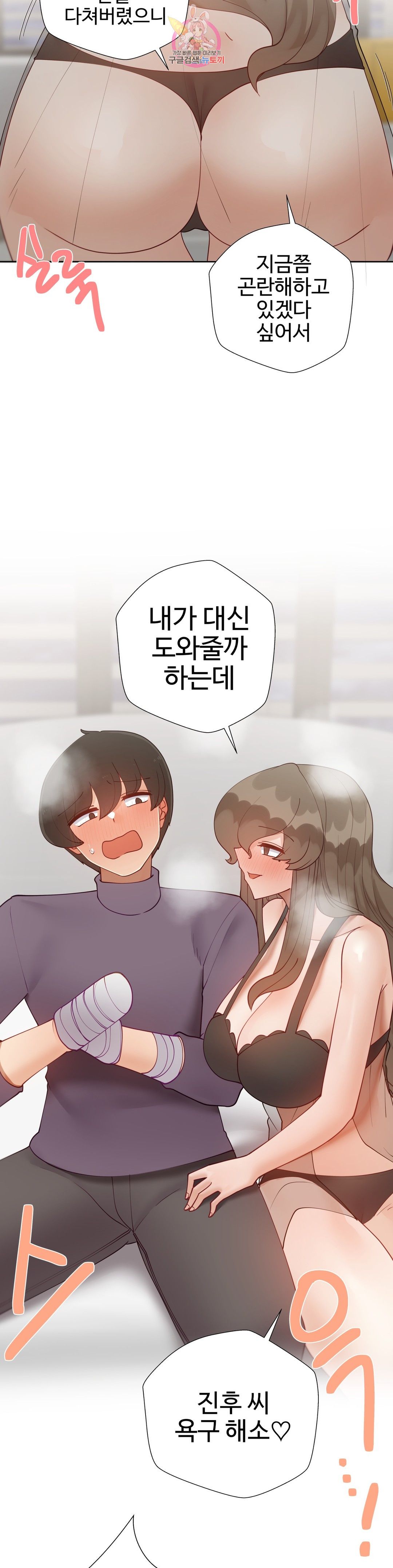 Iljinnyeo Tutoring Raw Chapter 87 Page 5