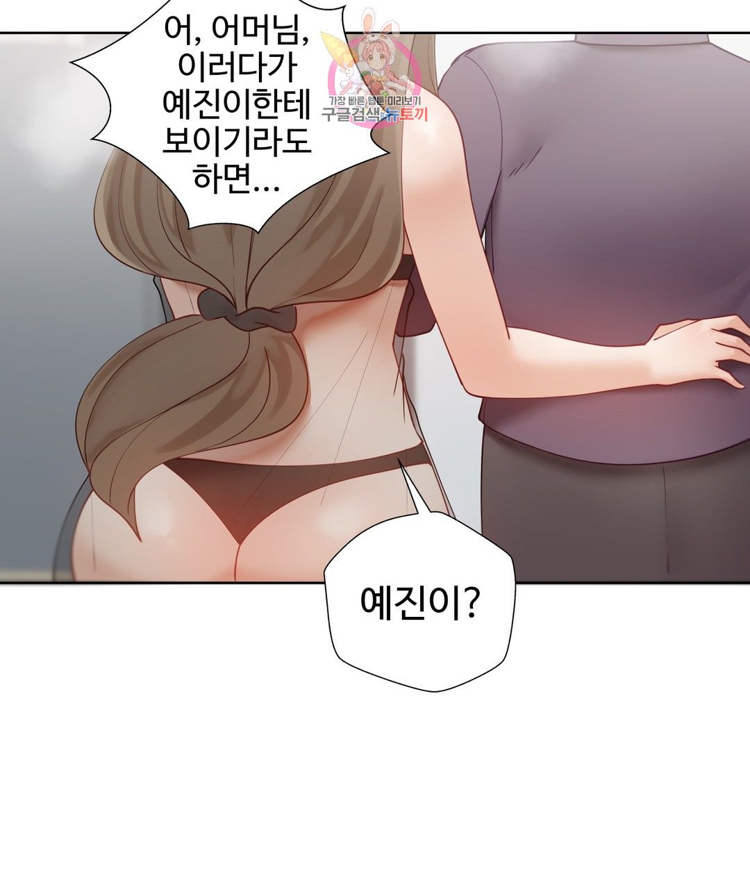 Iljinnyeo Tutoring Raw Chapter 87 Page 6