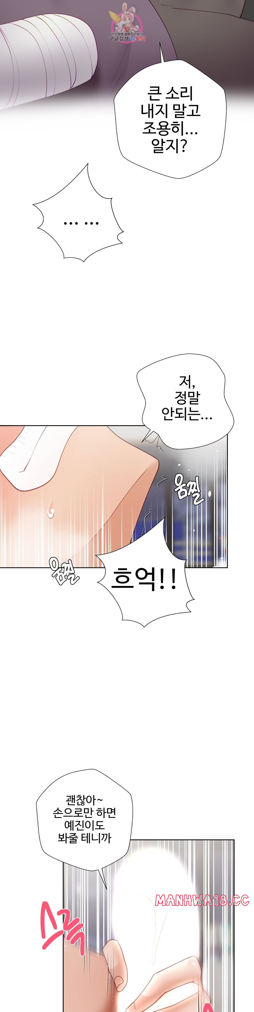 Iljinnyeo Tutoring Raw Chapter 87 Page 8