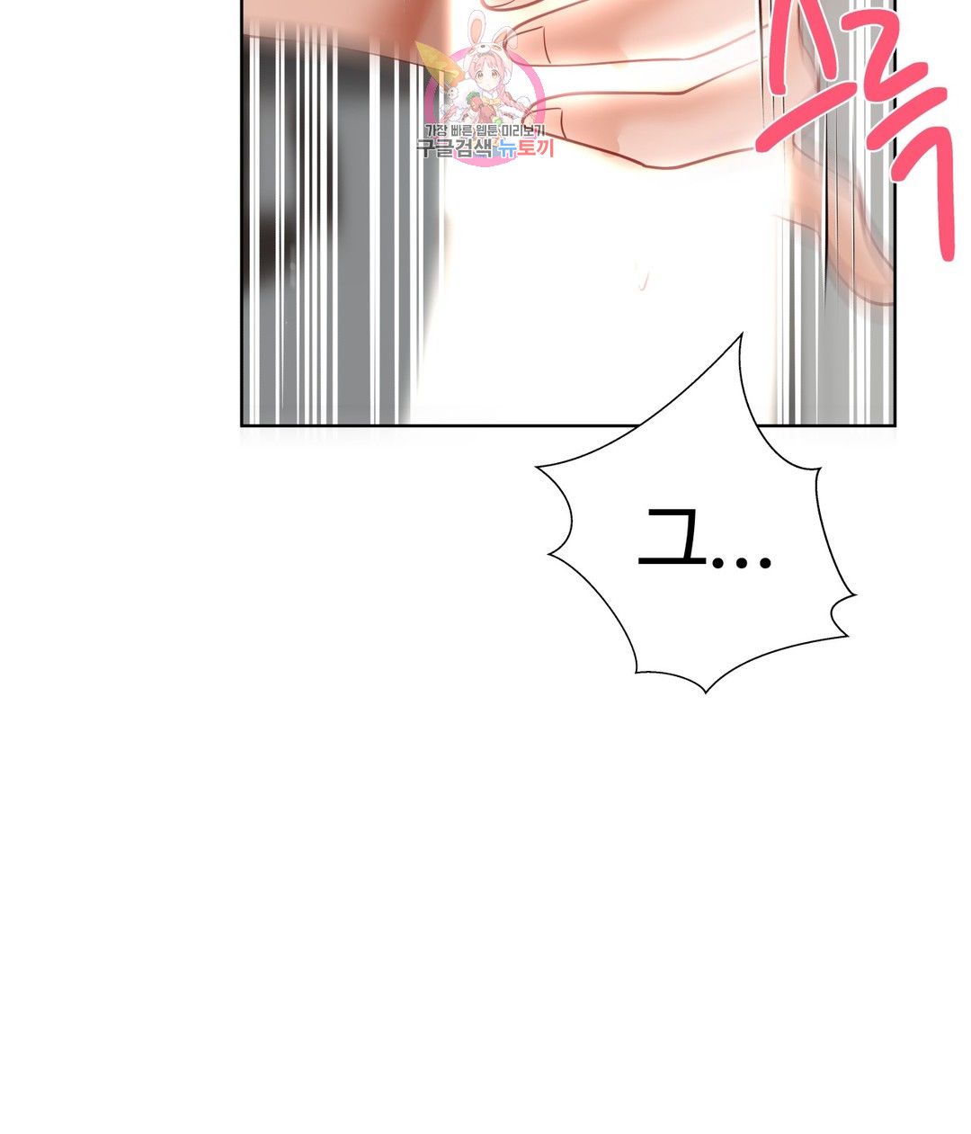 Iljinnyeo Tutoring Raw Chapter 87 Page 9