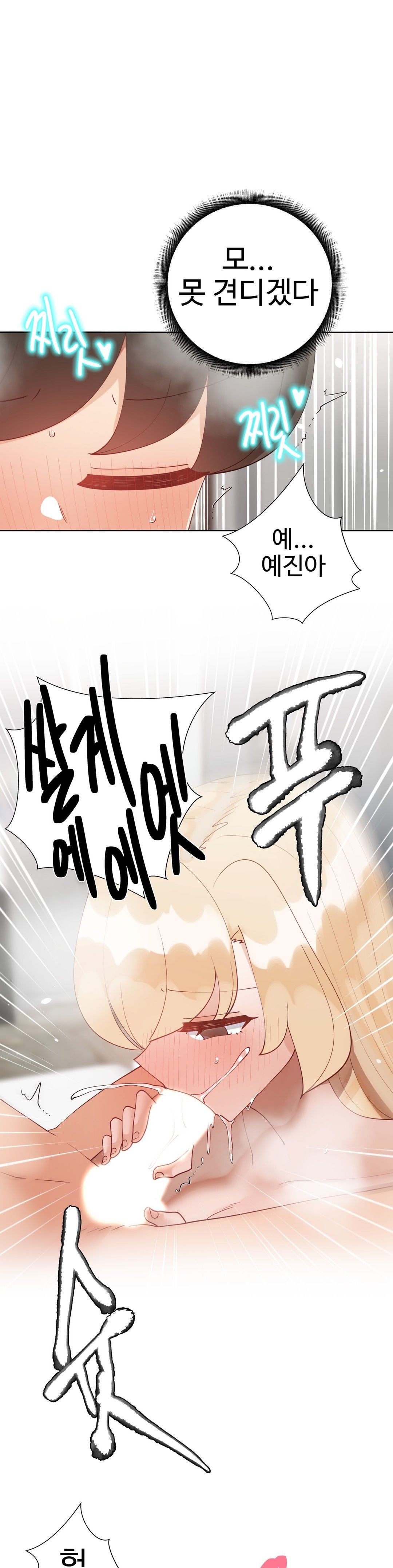 Iljinnyeo Tutoring Raw Chapter 88 Page 13
