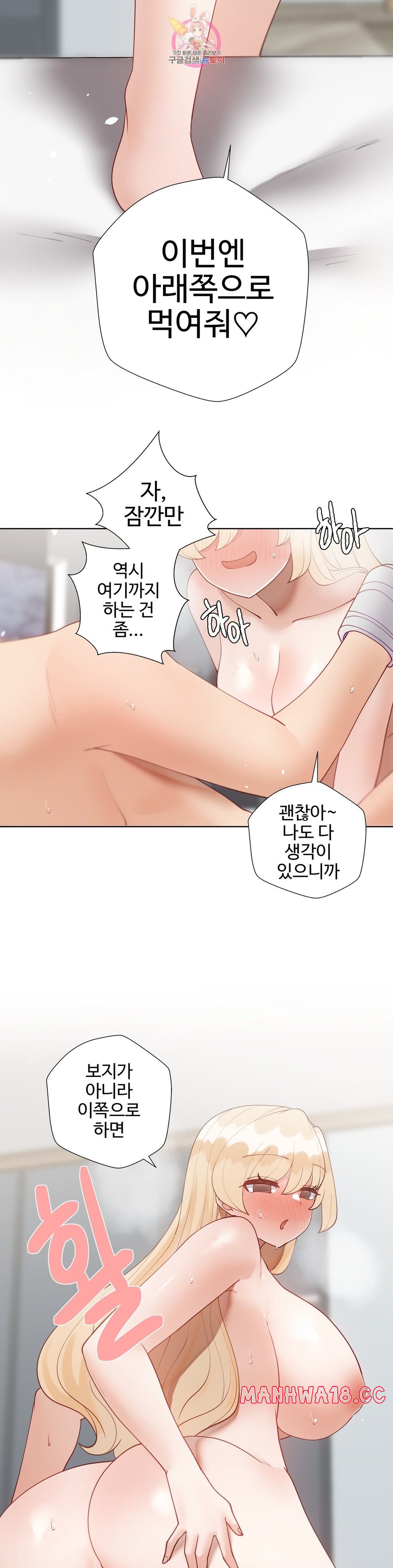 Iljinnyeo Tutoring Raw Chapter 88 Page 17
