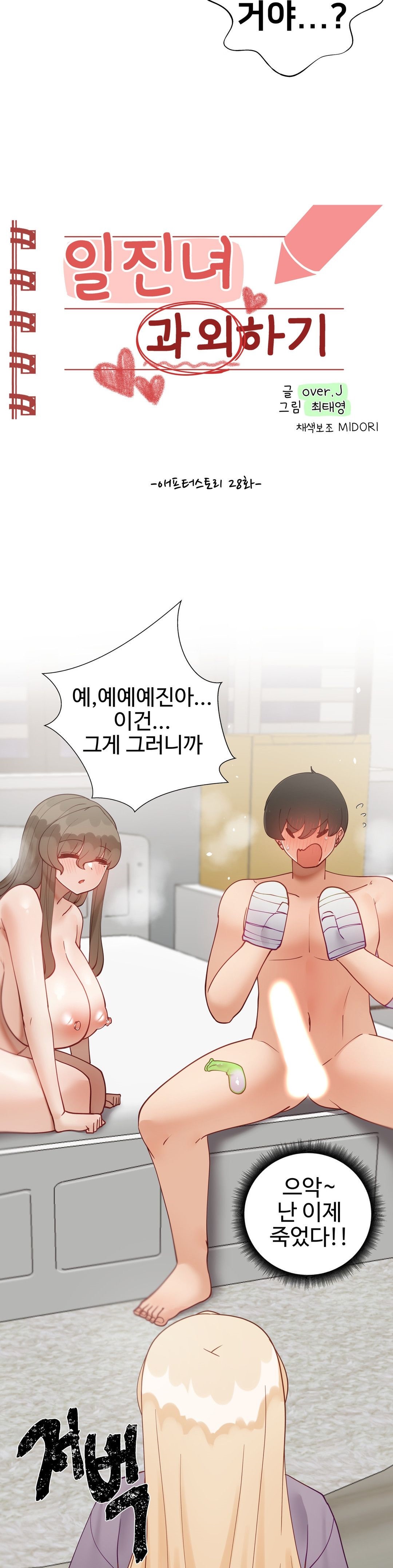 Iljinnyeo Tutoring Raw Chapter 88 Page 2