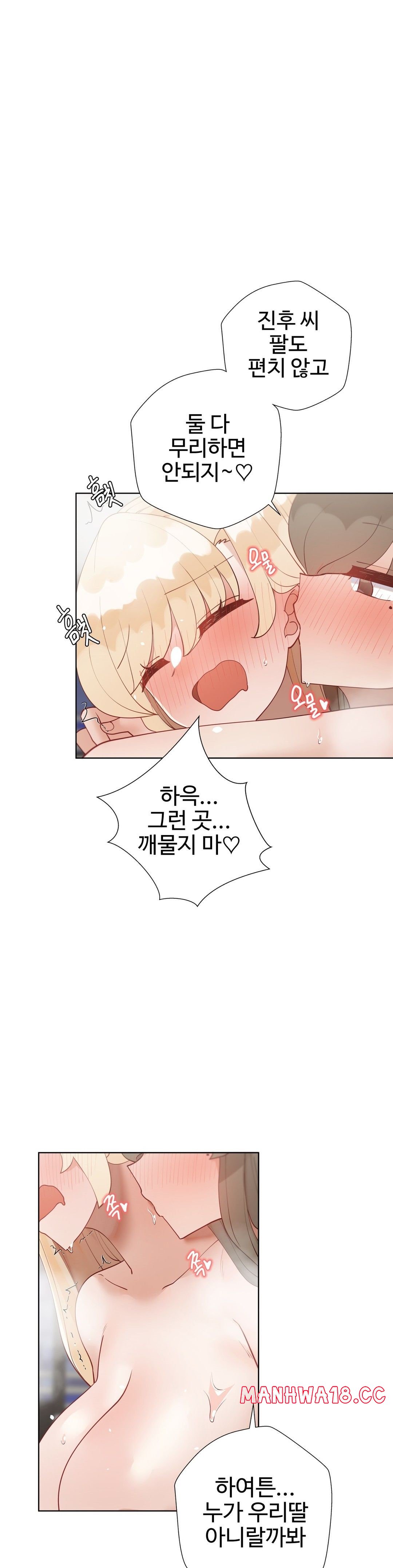 Iljinnyeo Tutoring Raw Chapter 88 Page 25