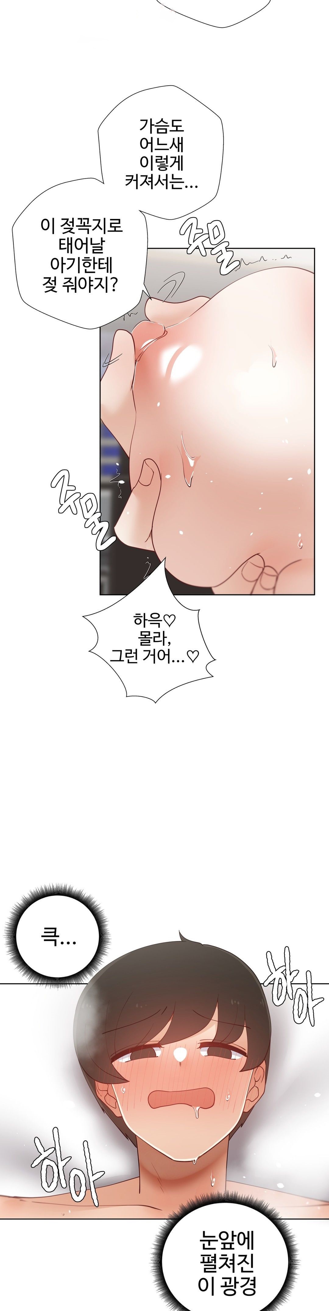Iljinnyeo Tutoring Raw Chapter 88 Page 26