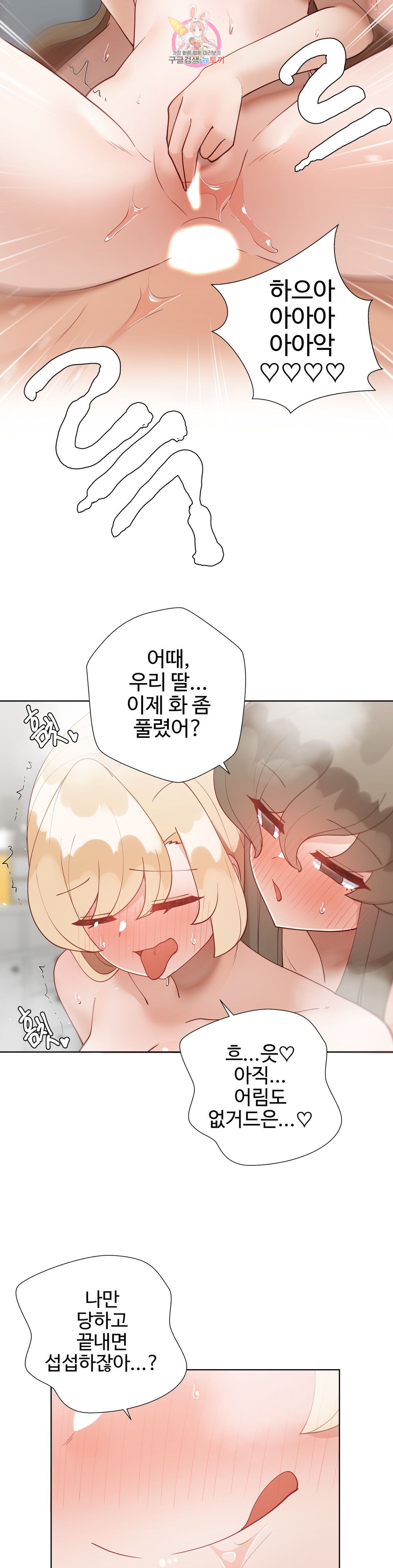 Iljinnyeo Tutoring Raw Chapter 88 Page 29