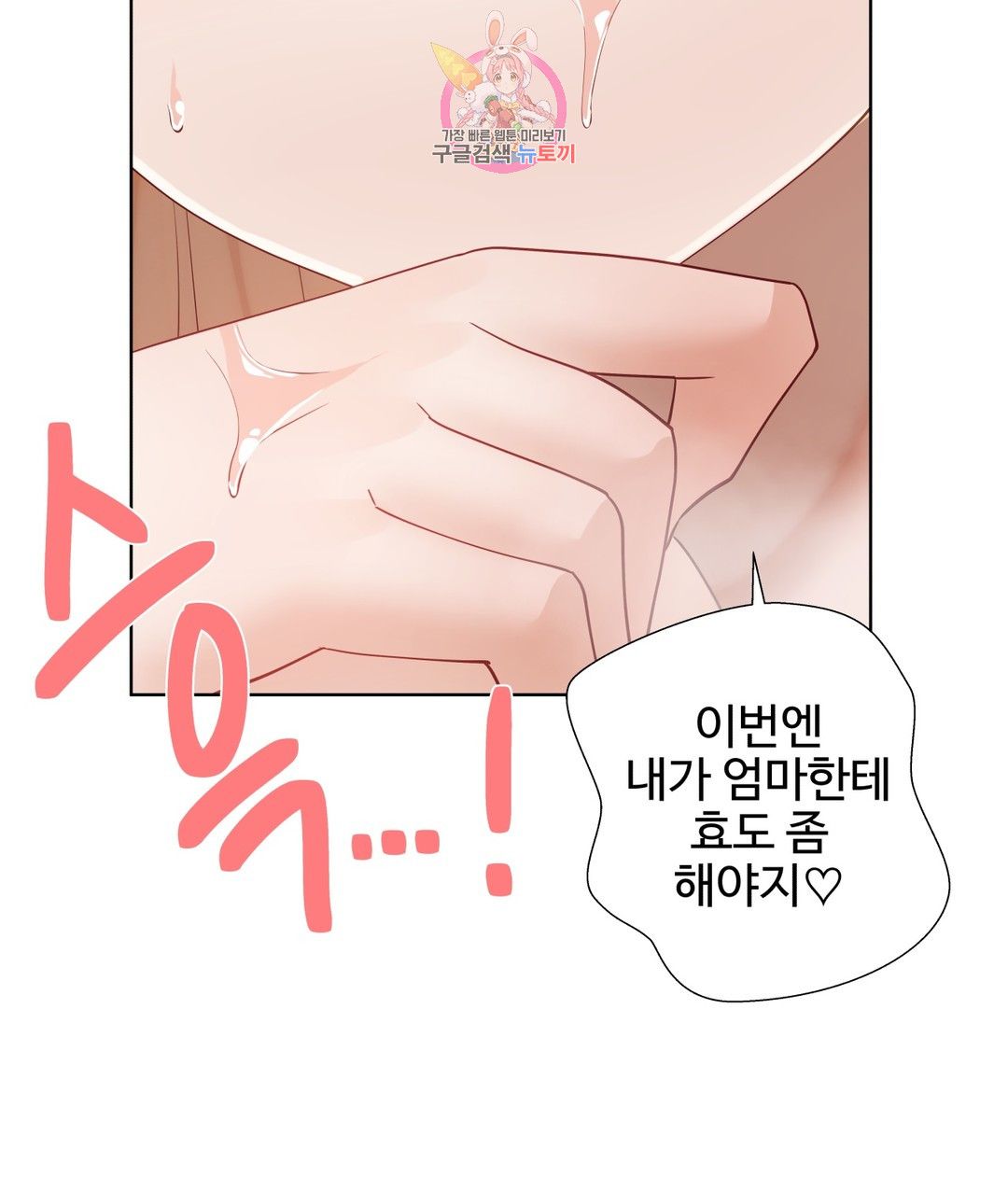 Iljinnyeo Tutoring Raw Chapter 88 Page 30