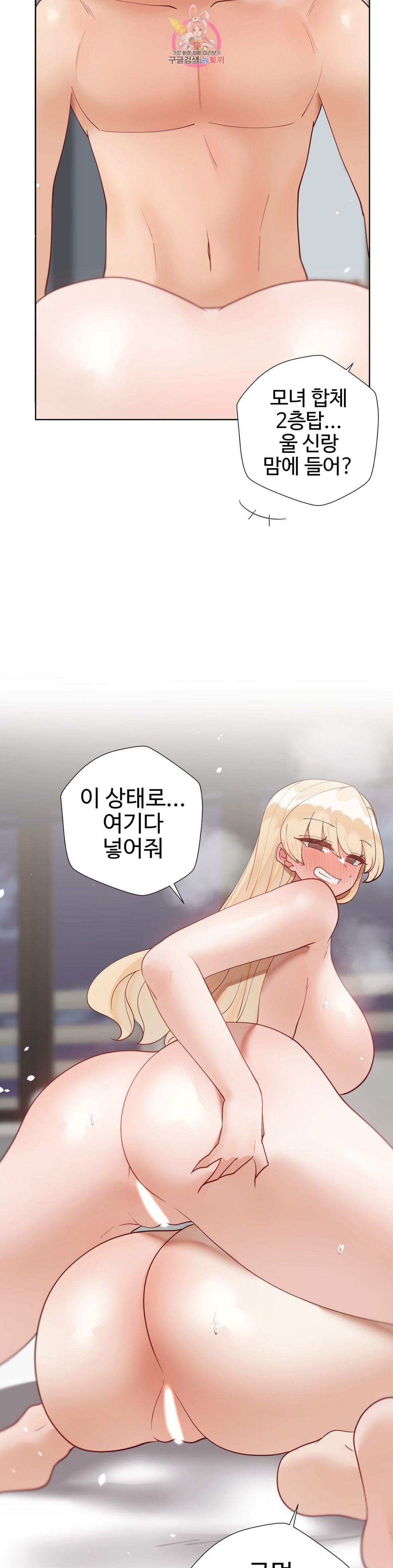 Iljinnyeo Tutoring Raw Chapter 88 Page 32