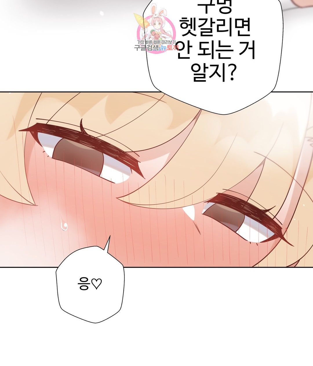 Iljinnyeo Tutoring Raw Chapter 88 Page 33