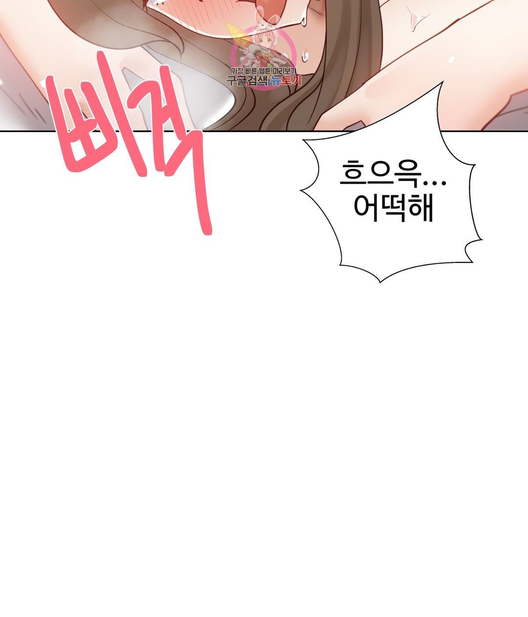 Iljinnyeo Tutoring Raw Chapter 88 Page 36