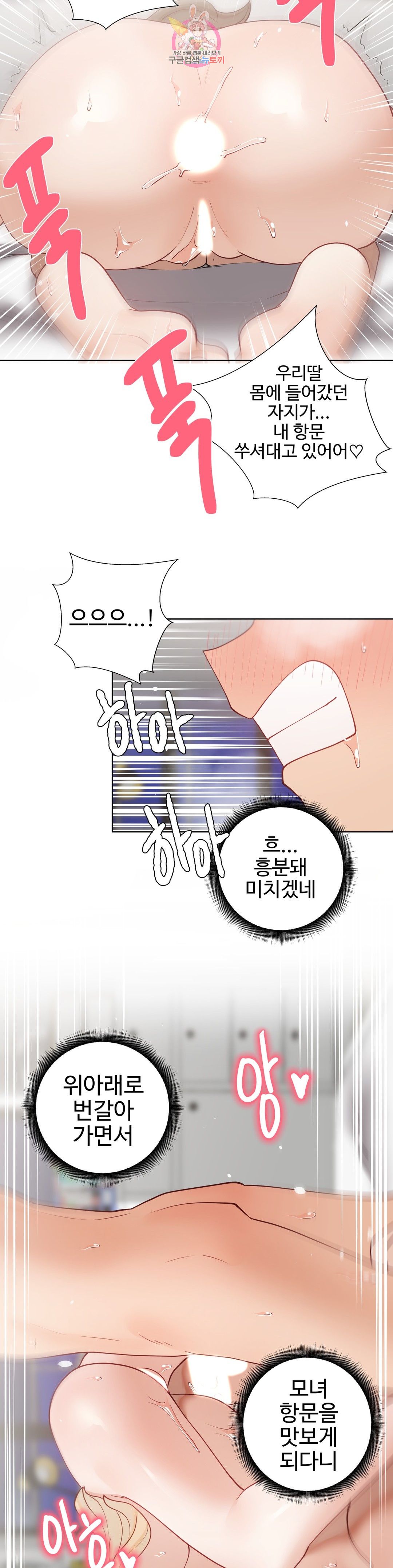 Iljinnyeo Tutoring Raw Chapter 88 Page 41
