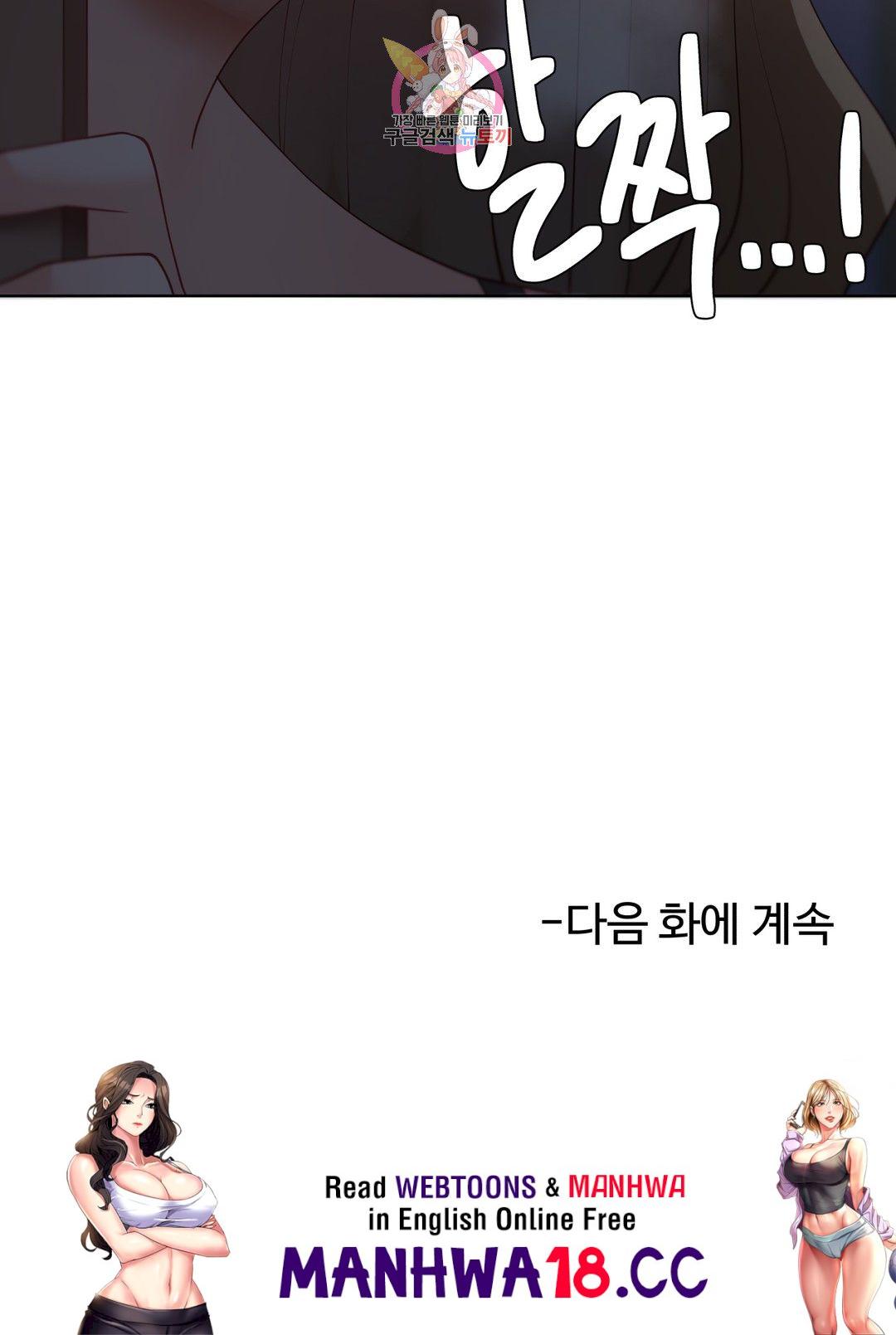 Iljinnyeo Tutoring Raw Chapter 88 Page 48