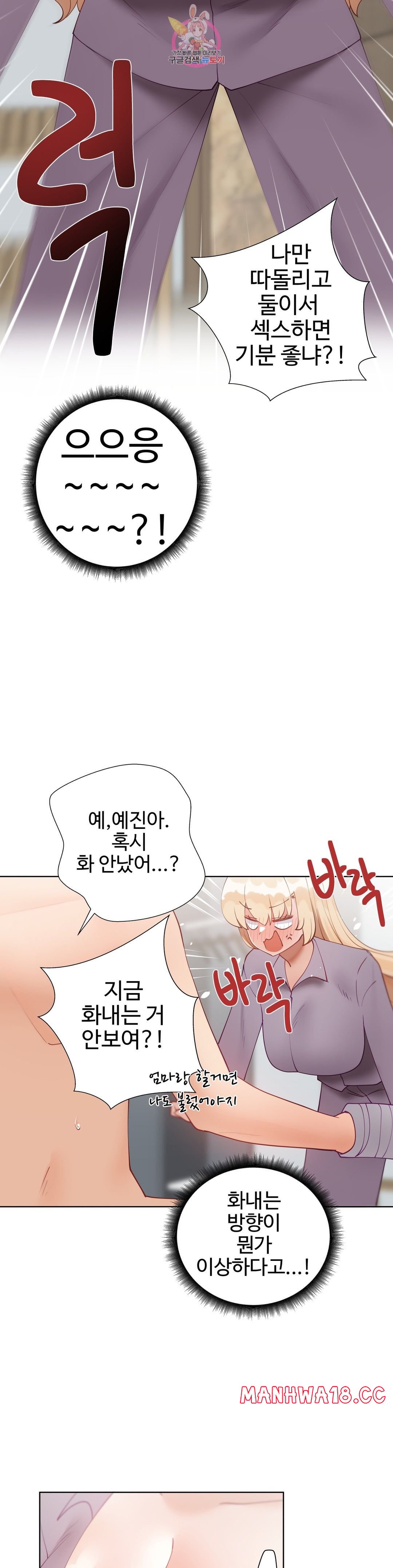 Iljinnyeo Tutoring Raw Chapter 88 Page 5