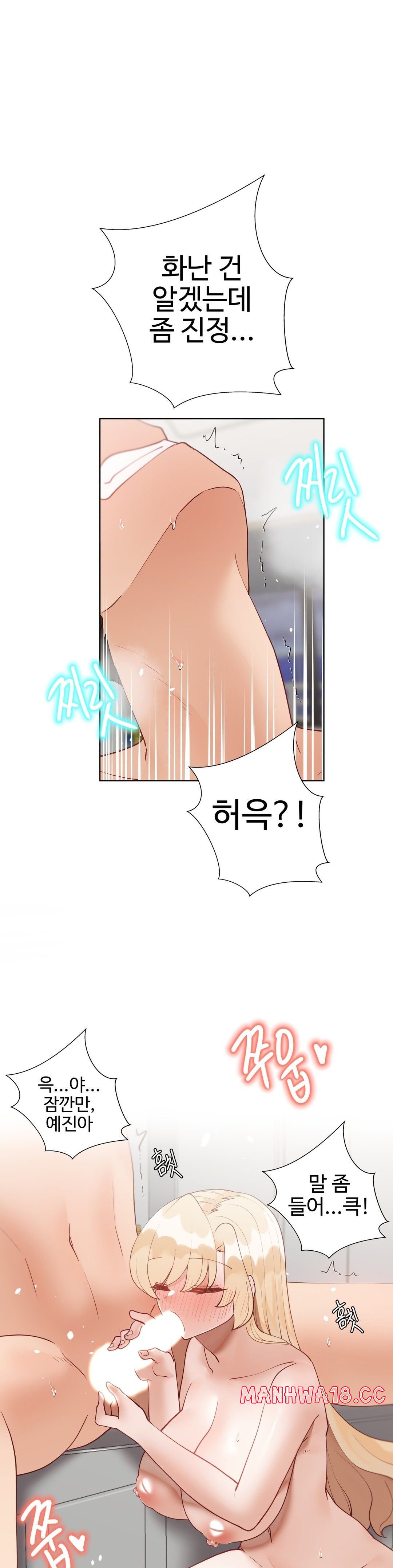 Iljinnyeo Tutoring Raw Chapter 88 Page 8