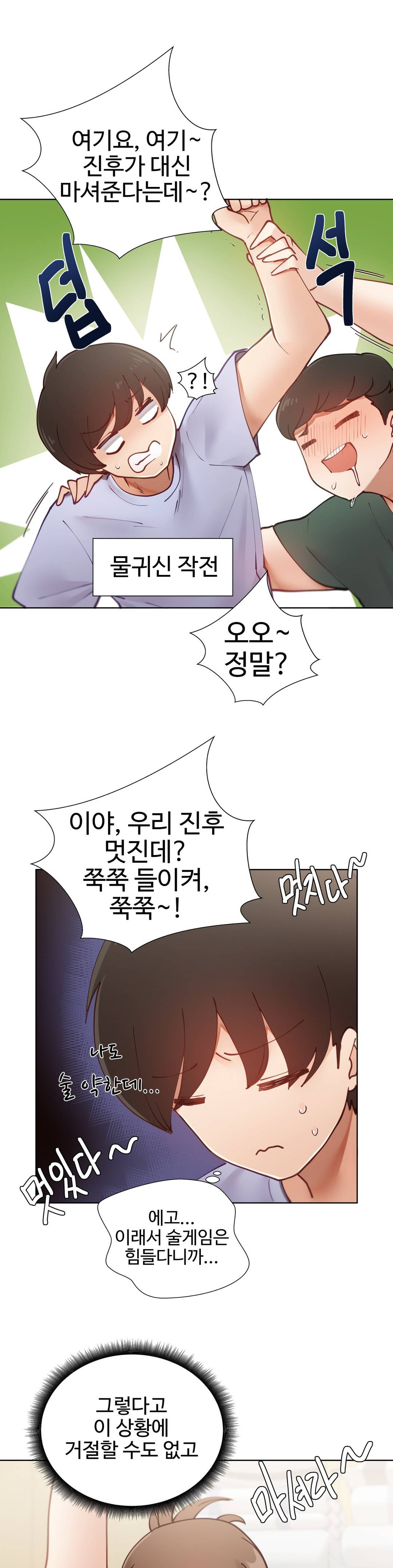 Iljinnyeo Tutoring Raw Chapter 9 Page 13