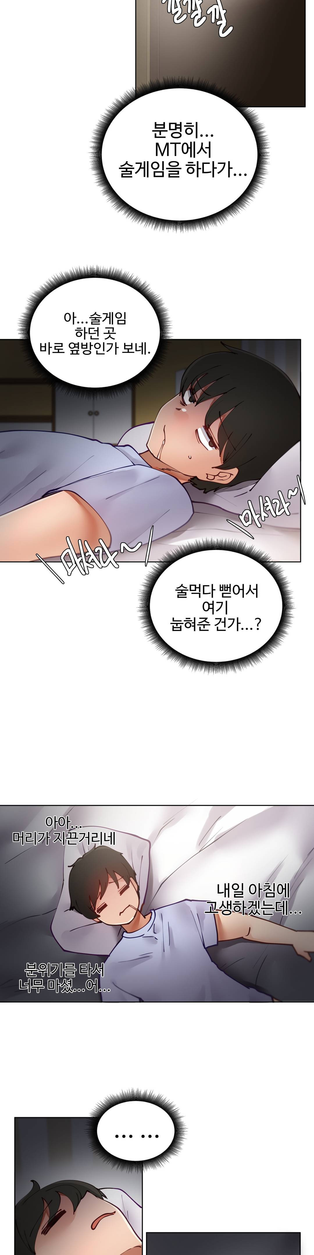 Iljinnyeo Tutoring Raw Chapter 9 Page 23