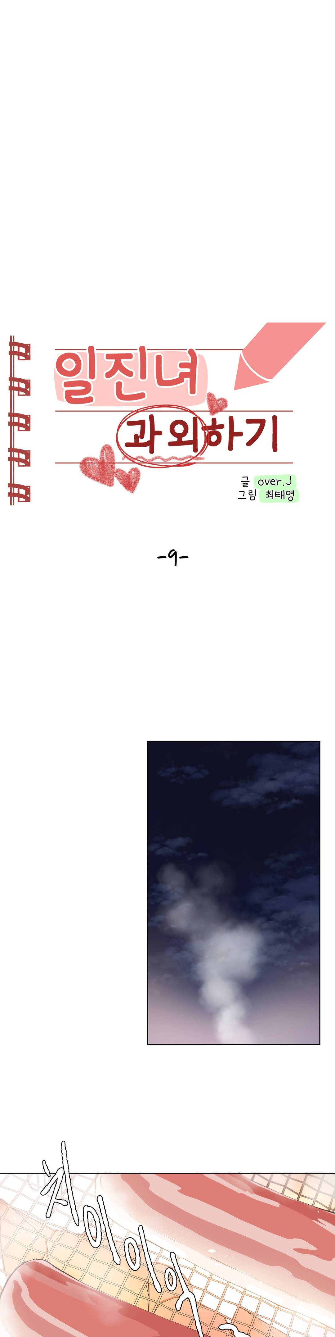 Iljinnyeo Tutoring Raw Chapter 9 Page 4