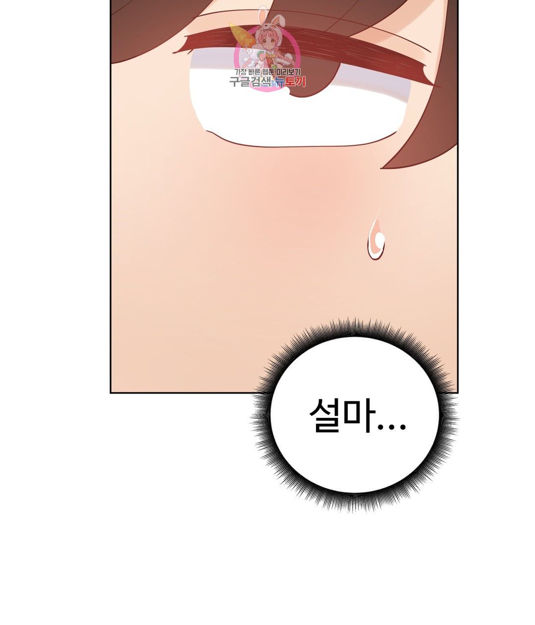 Iljinnyeo Tutoring Raw Chapter 89 Page 15