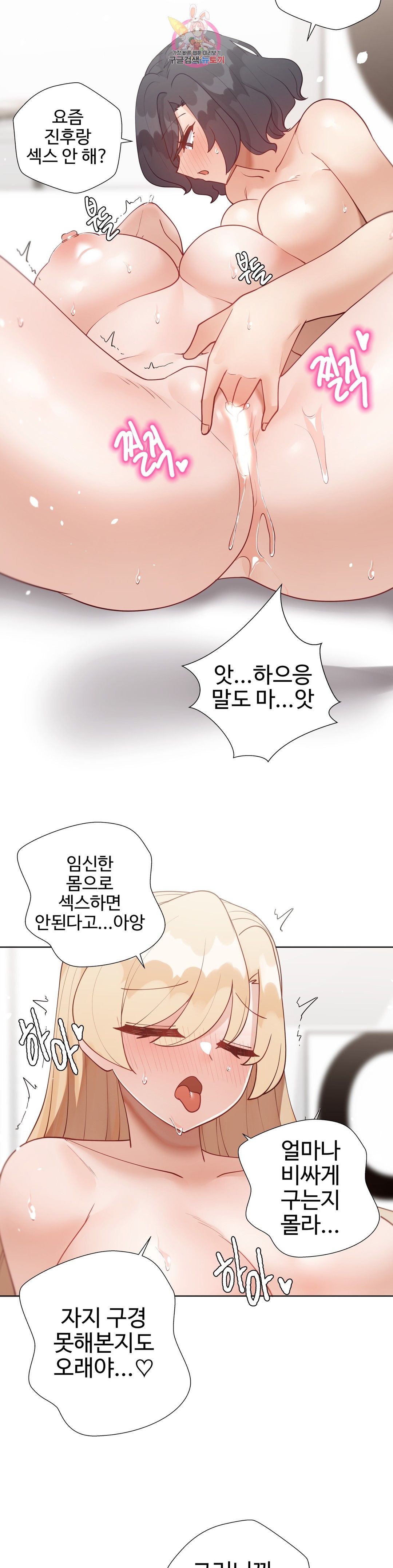Iljinnyeo Tutoring Raw Chapter 89 Page 20