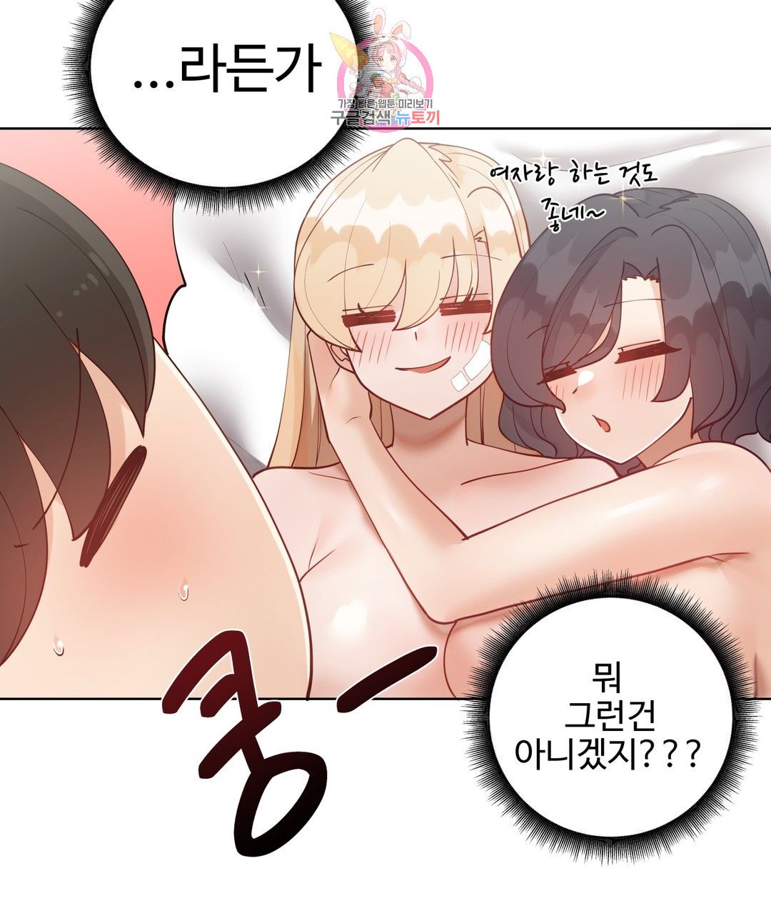Iljinnyeo Tutoring Raw Chapter 89 Page 27