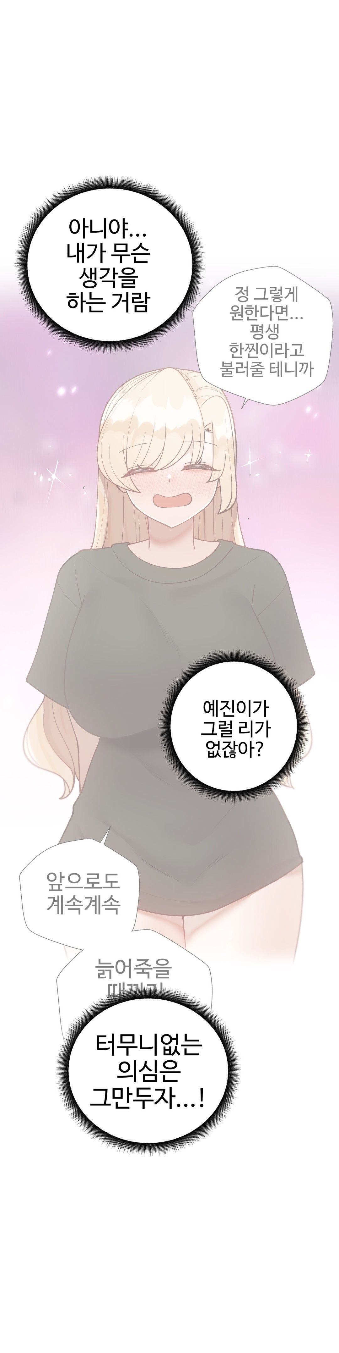 Iljinnyeo Tutoring Raw Chapter 89 Page 28