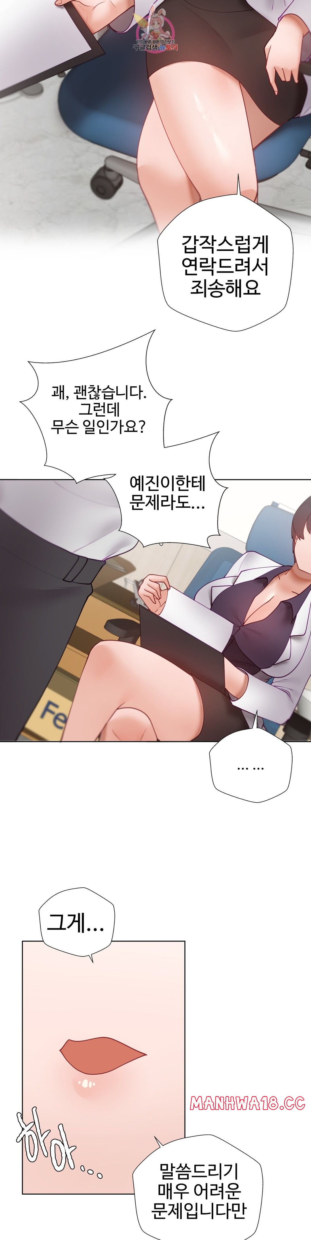 Iljinnyeo Tutoring Raw Chapter 89 Page 32