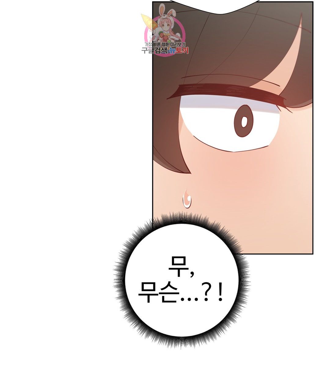 Iljinnyeo Tutoring Raw Chapter 89 Page 33