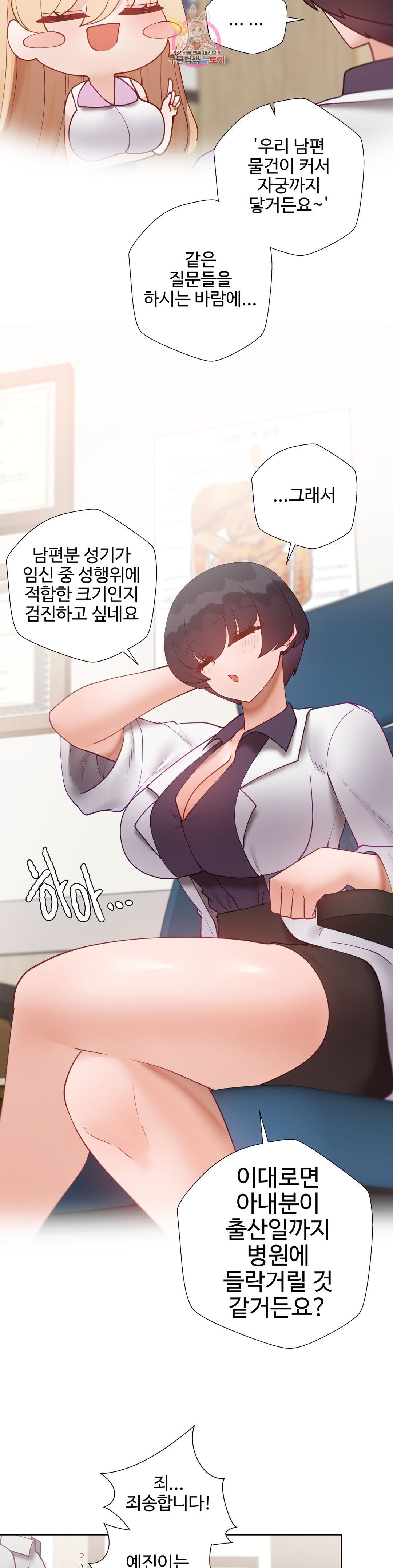 Iljinnyeo Tutoring Raw Chapter 89 Page 38