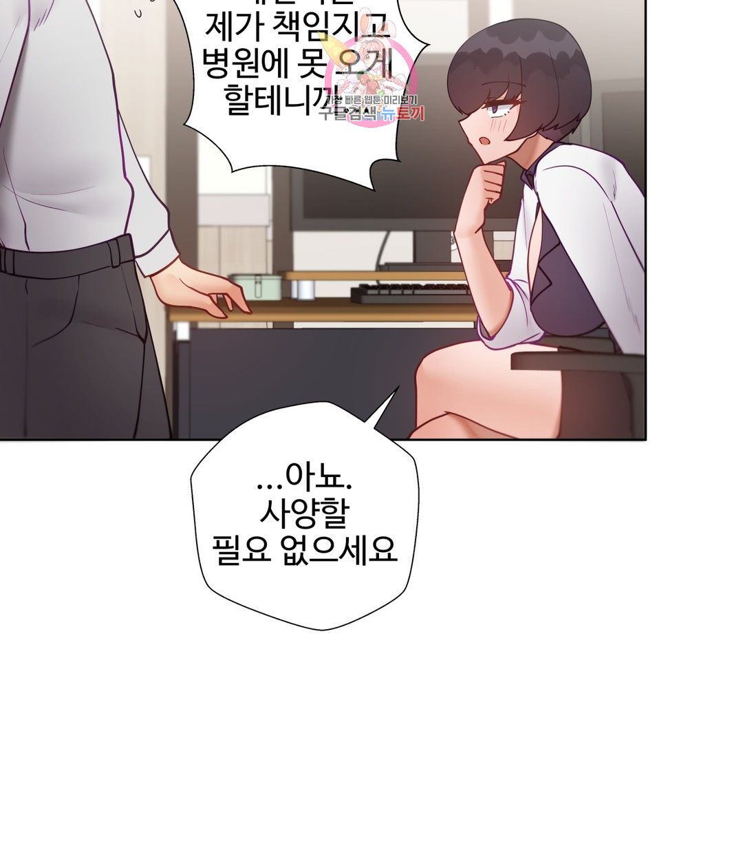 Iljinnyeo Tutoring Raw Chapter 89 Page 39
