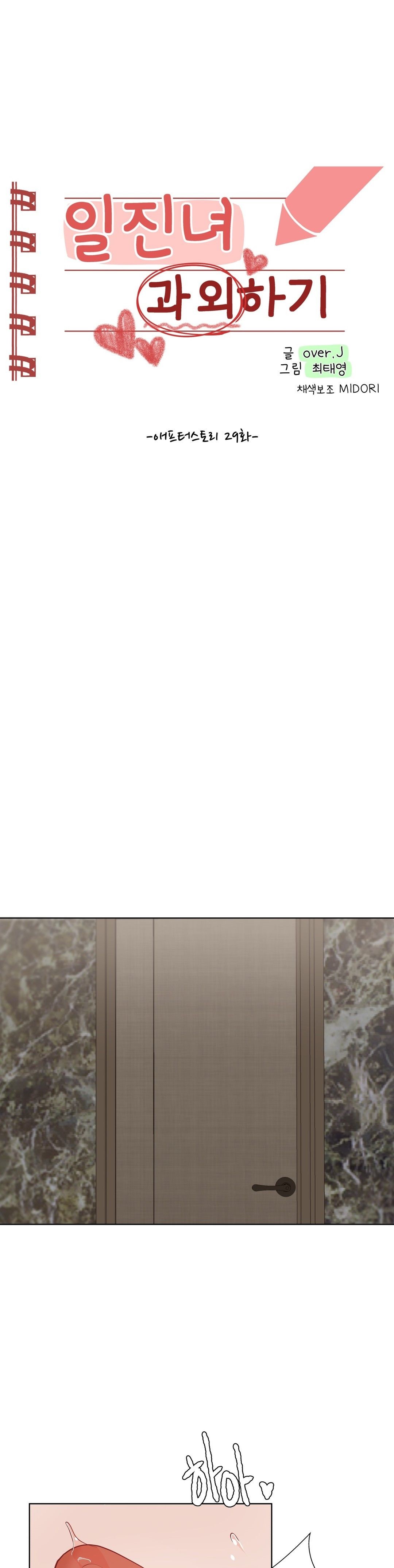 Iljinnyeo Tutoring Raw Chapter 89 Page 5