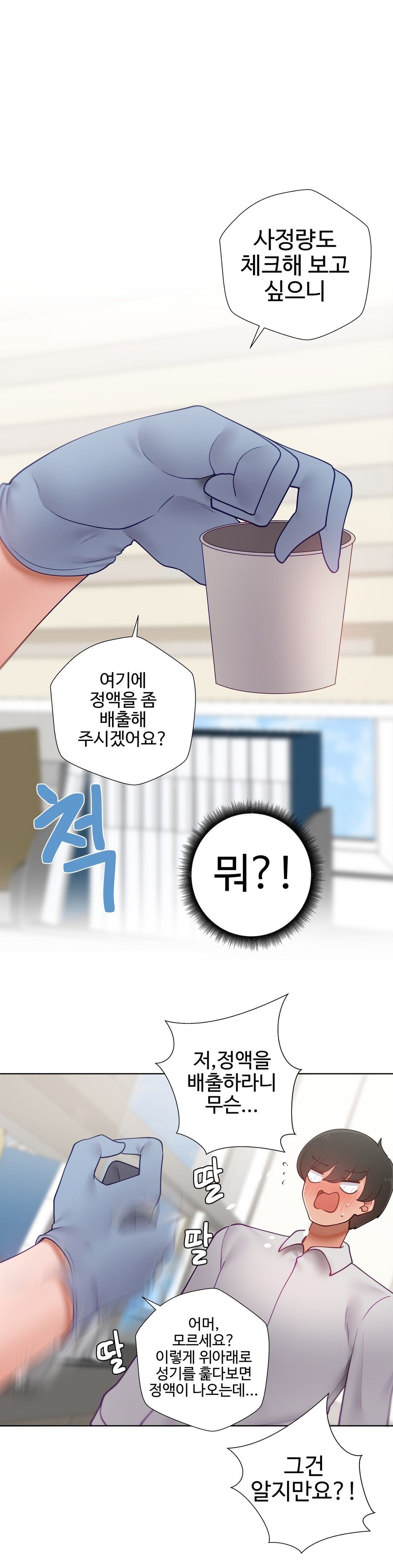 Iljinnyeo Tutoring Raw Chapter 90 Page 13