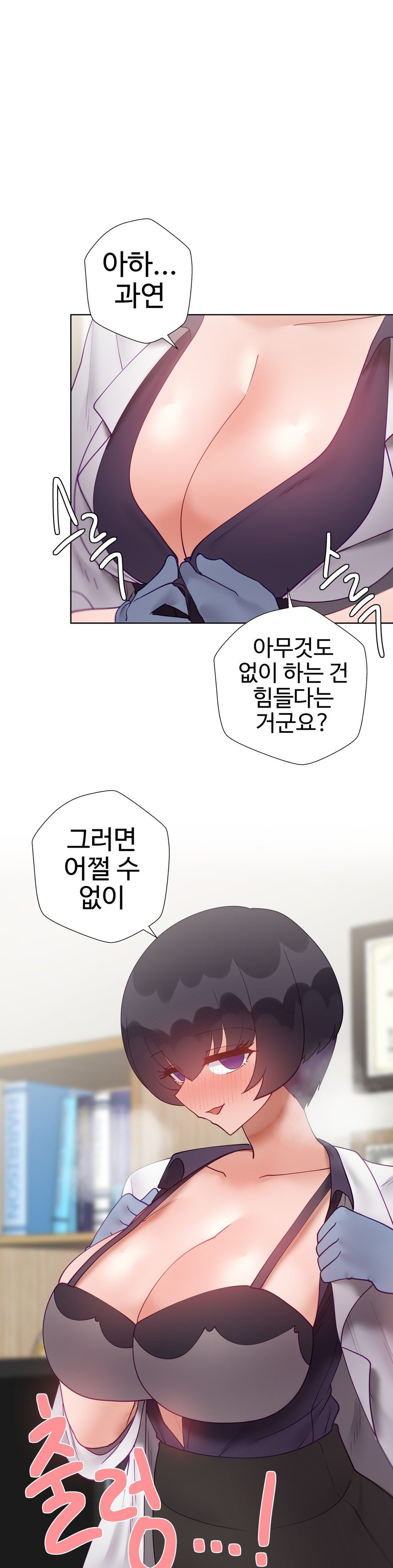 Iljinnyeo Tutoring Raw Chapter 90 Page 14