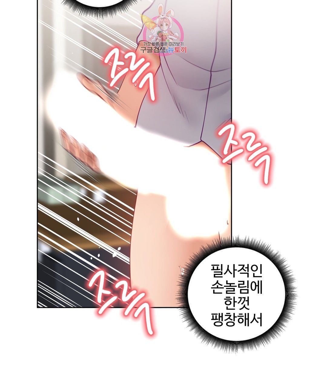 Iljinnyeo Tutoring Raw Chapter 90 Page 18