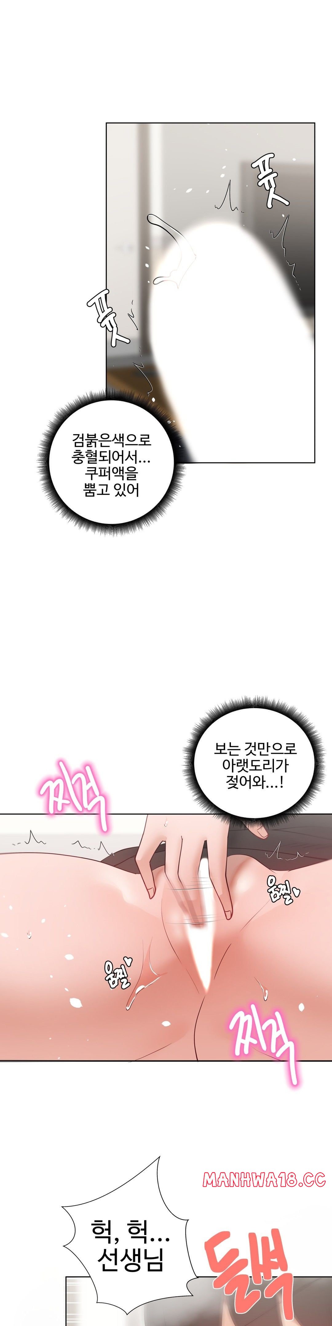 Iljinnyeo Tutoring Raw Chapter 90 Page 19