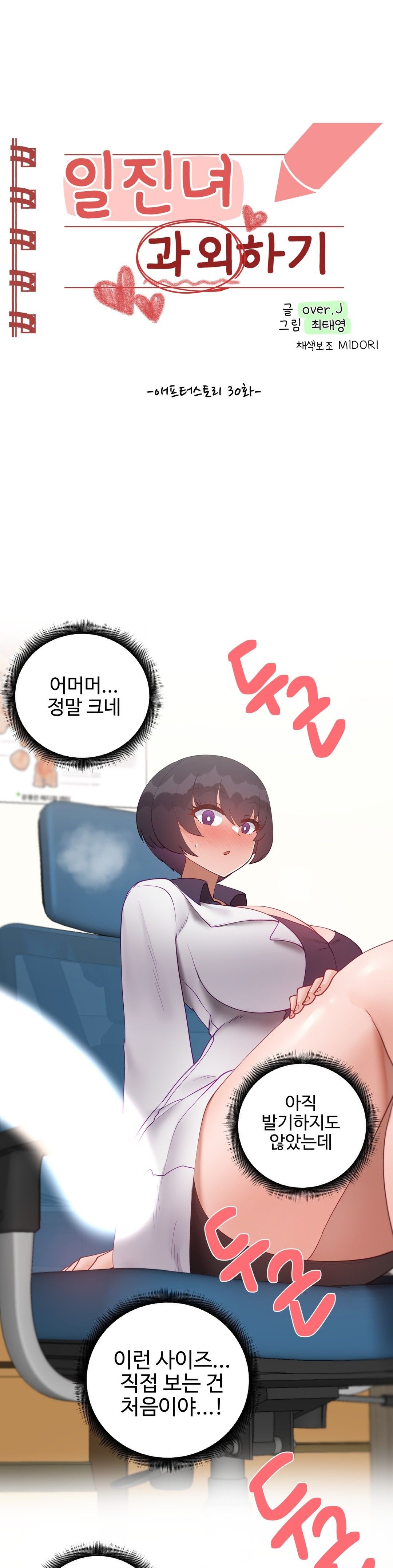 Iljinnyeo Tutoring Raw Chapter 90 Page 2