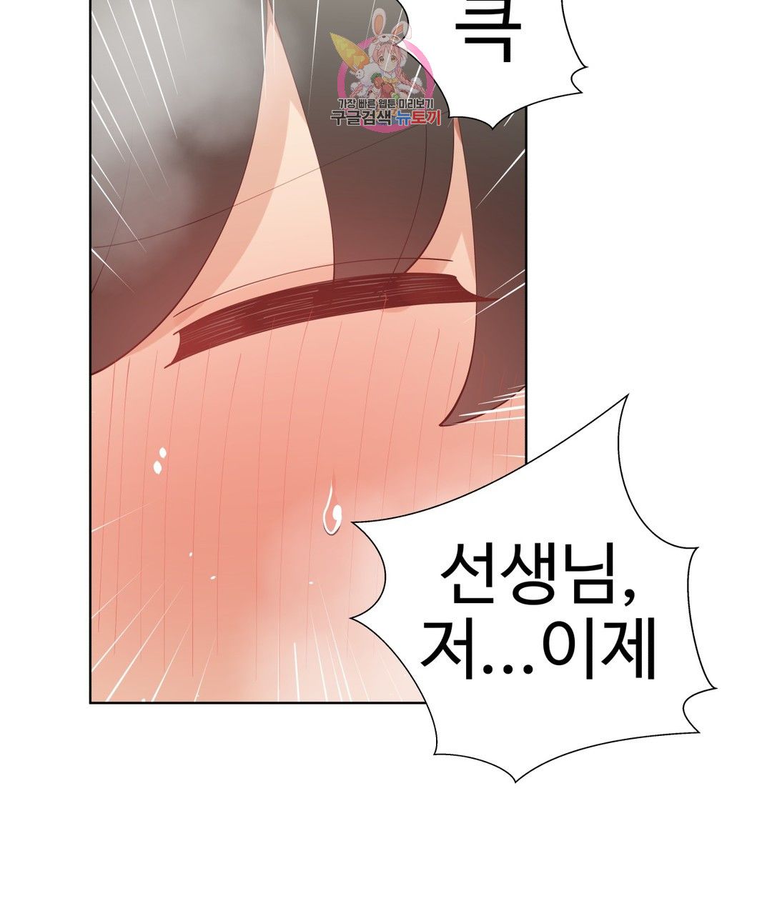Iljinnyeo Tutoring Raw Chapter 90 Page 24