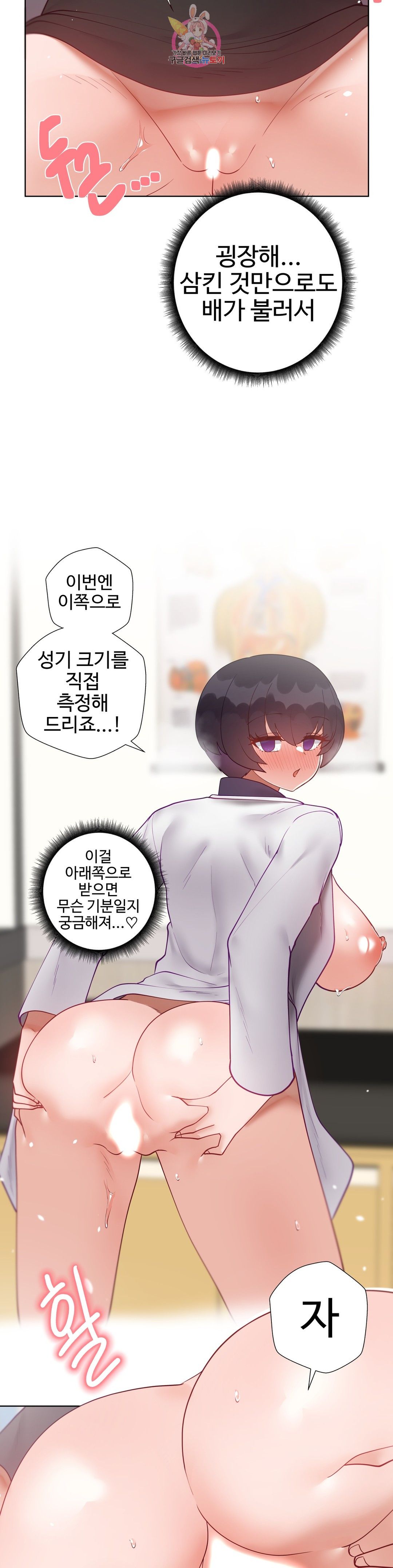 Iljinnyeo Tutoring Raw Chapter 90 Page 29