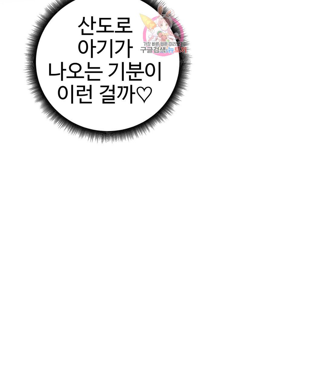 Iljinnyeo Tutoring Raw Chapter 90 Page 33