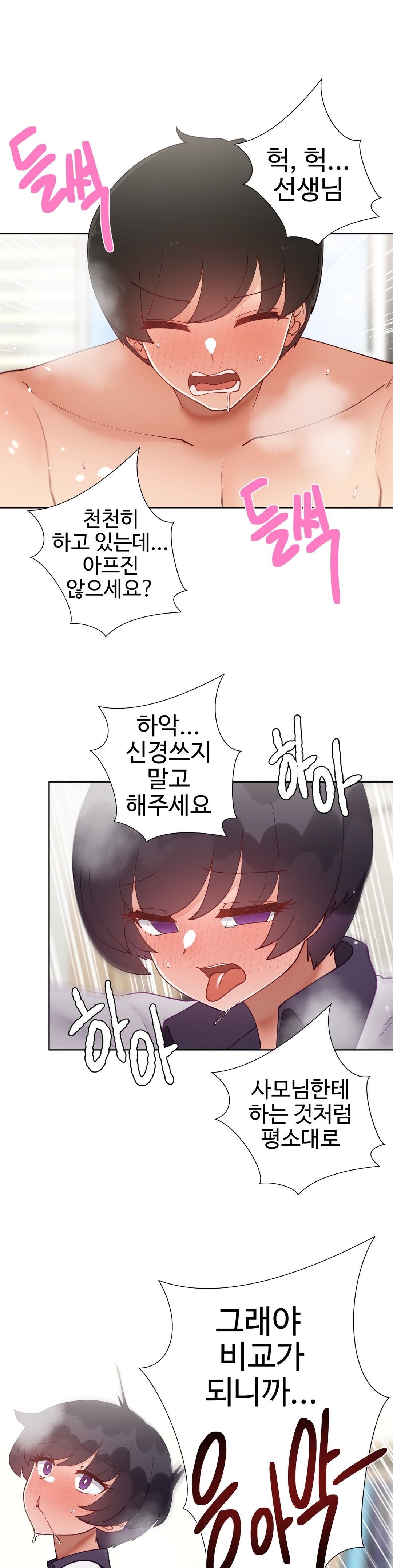 Iljinnyeo Tutoring Raw Chapter 90 Page 34