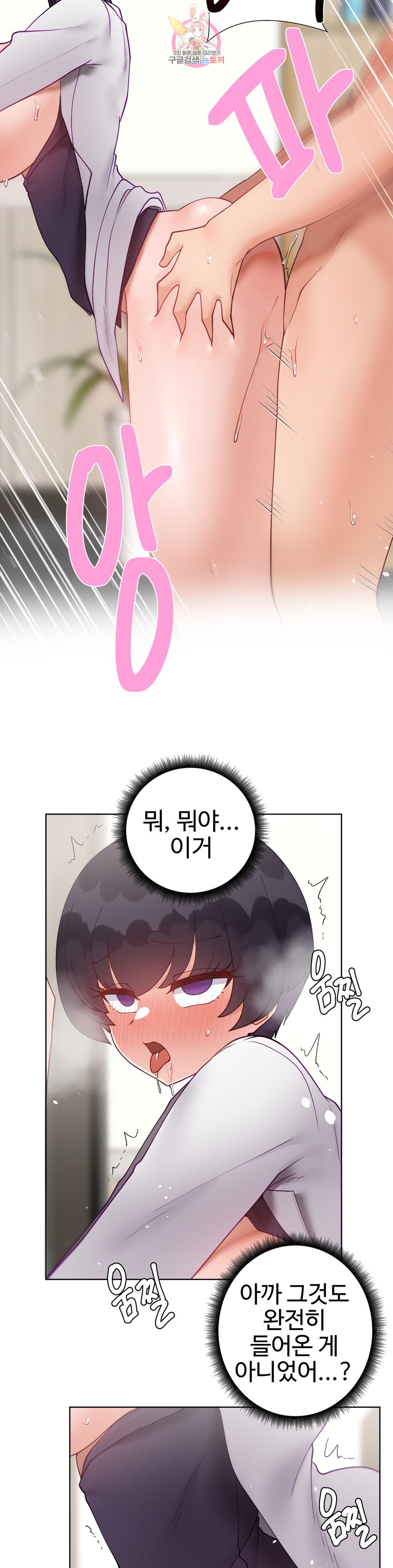 Iljinnyeo Tutoring Raw Chapter 90 Page 35